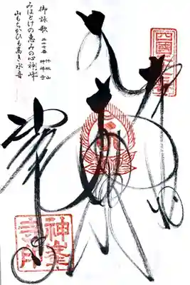 四国八十八ヶ所27番札所