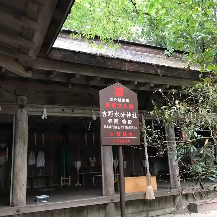 吉野水分神社(吉野町)の本殿・本堂