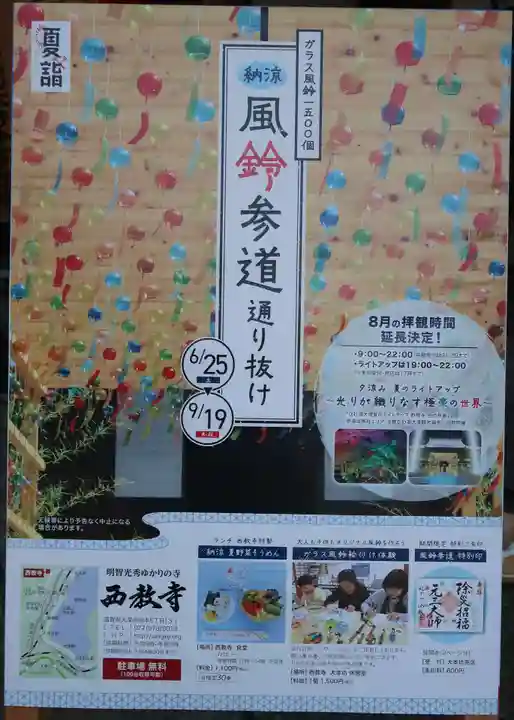 西教寺(滋賀県)