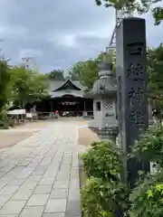 四柱神社(長野県)