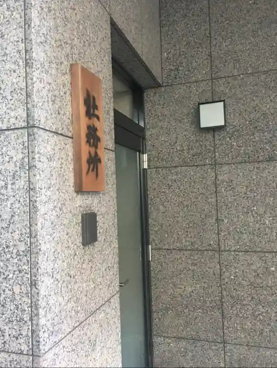 車町稲荷神社(東京都)