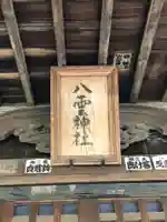 八雲神社のその他建物