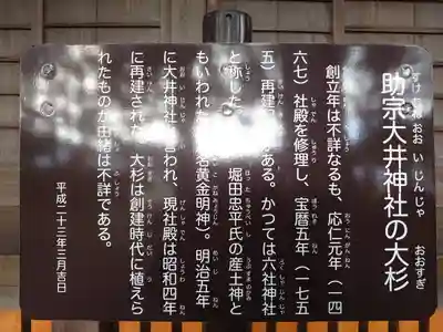 大井神社の歴史