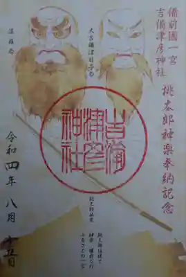 吉備津彦神社(岡山県)