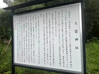 火雷神社の歴史