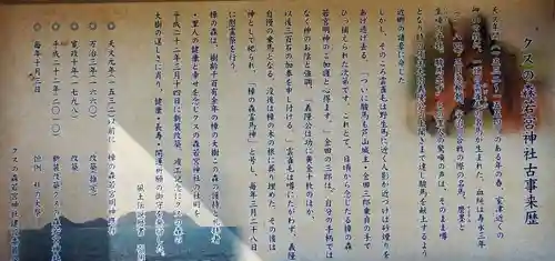 クスの森若宮神社(山口県)