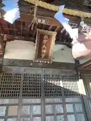 桐生西宮神社の建物その他