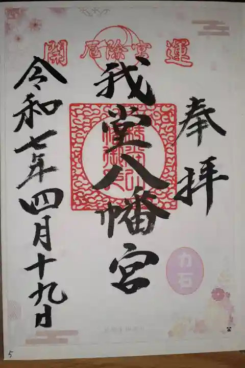 🚐💨で参拝⛩️