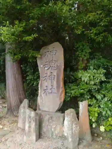神魂神社(島根県)