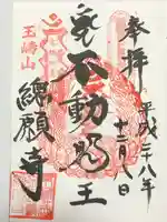 総願寺(埼玉県)