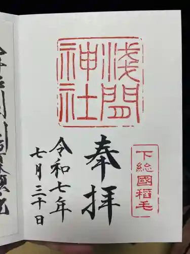 稲毛浅間神社(千葉県)