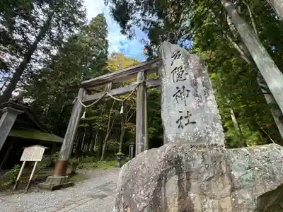 戸隠神社宝光社(長野県)