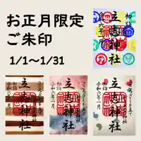 立志神社(滋賀県)