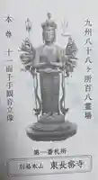 東長寺の授与品その他