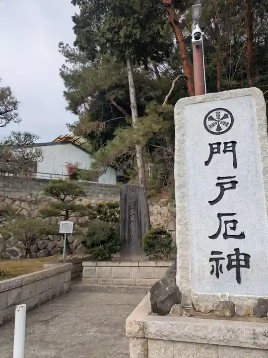 門戸厄神東光寺(兵庫県)
