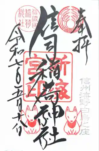 白鳥神社(長野県)