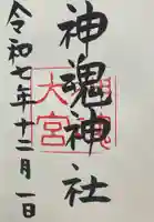 神魂神社(島根県)