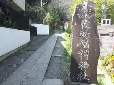 佐助稲荷神社のその他建物