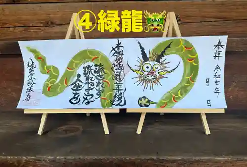 妙法寺の御朱印