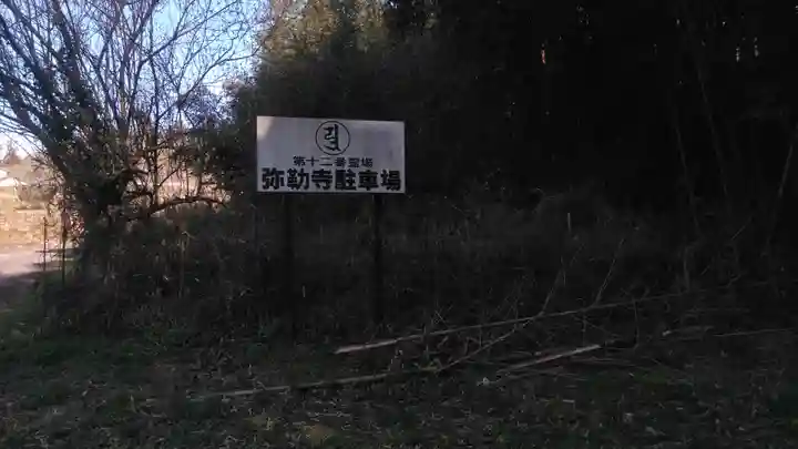 弥勒寺のその他建物