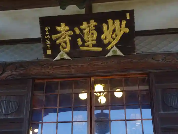 妙蓮寺のその他建物