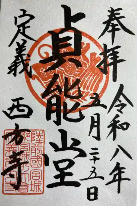 西方寺の{uncategorized: "未分類", other: "その他", undefined: "問題あり", building: "その他建物", grave: "お墓", sacred_gate: "鳥居", guardian: "狛犬", statue: "像", buddha: "仏像", history: "歴史", nature: "自然", garden: "庭園", animal: "動物", pagoda: "塔", temizu: "手水舎", mountain_gate: "山門・神門", sanctuary: "本殿・本堂", subordinate: "末社・摂社", art: "芸術", scenery: "景色", jizo: "地蔵", ema: "絵馬", goshuin: "御朱印", omikuji: "おみくじ", items: "授与品その他", amulet: "お守り", goshuincho: "御朱印帳", eats: "食事", festival: "お祭り", votive_dance: "神楽", shichigosan: "七五三参", wedding: "結婚式", experience: "体験その他", initially: "初詣", around: "周辺", anti_infection: "感染症対策"}
