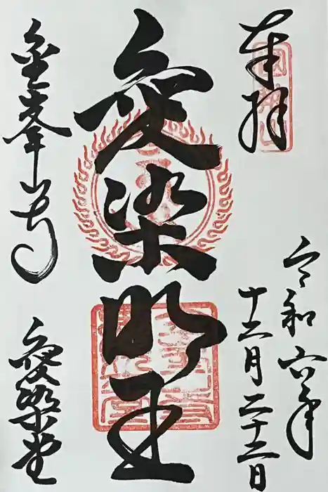 金峯山寺の御朱印