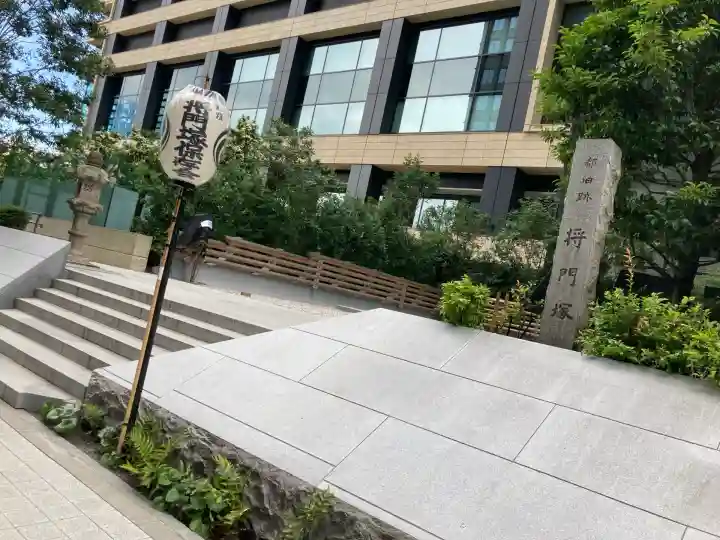 将門塚(東京都)