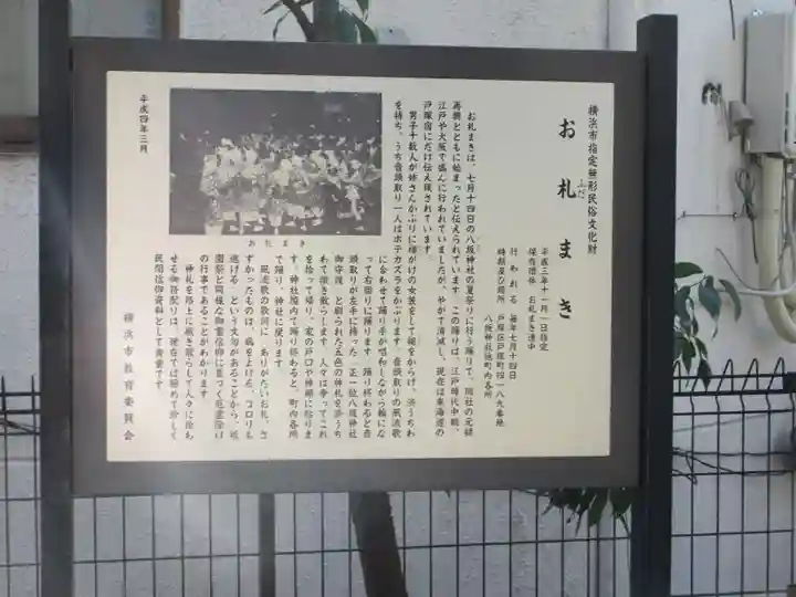 八坂神社(神奈川県)