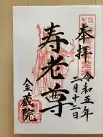 金蔵院(薬師寺)の御朱印