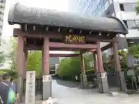 回向院の山門・神門