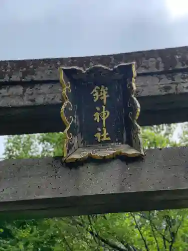 鉾神社(宮崎県)