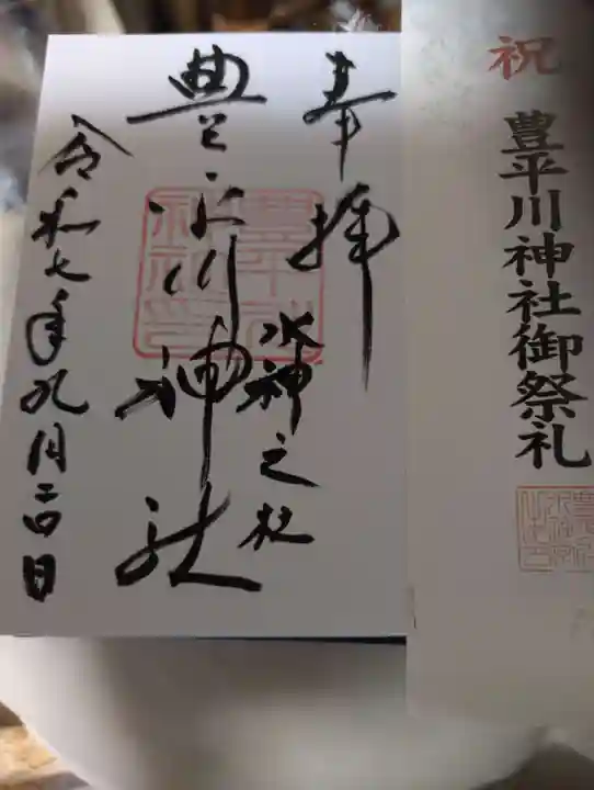 豊平川神社(北海道)