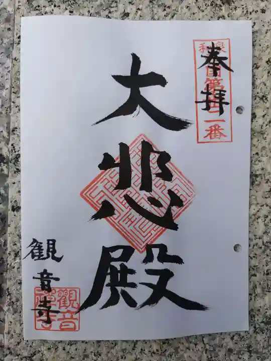 観音寺(大阪府)