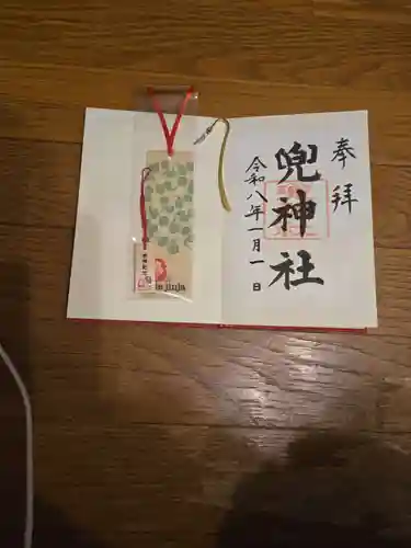 兜神社の御朱印