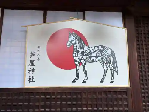 芦屋神社(兵庫県)