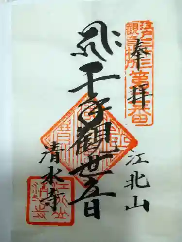 清水寺(東京都)