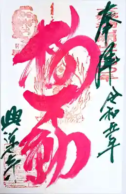 興導寺(大分県)