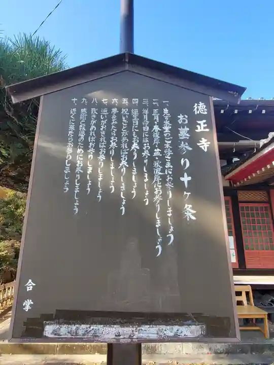 徳正寺のその他建物