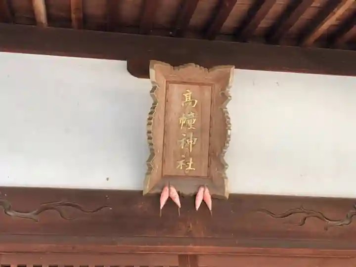 高幢神社のその他建物