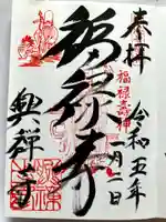 興禅寺の御朱印