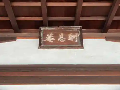 酬恩庵一休寺(京都府)