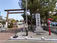 発寒神社の鳥居