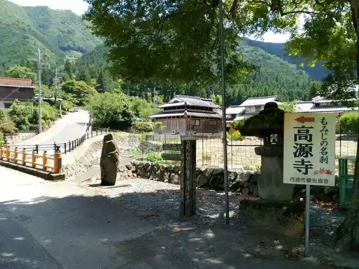 高源寺のその他建物