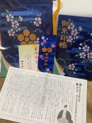 南湖神社(福島県)