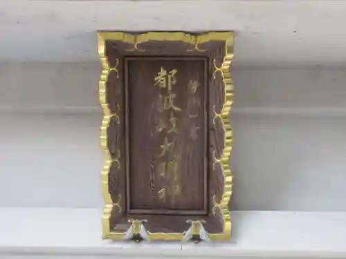 都波岐奈加等神社のその他建物