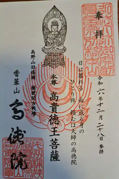 高徳院(愛知県)