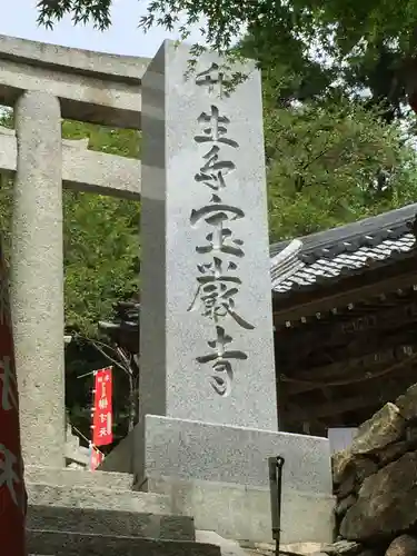 宝厳寺の建物その他