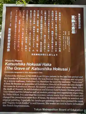 誓教寺(東京都)