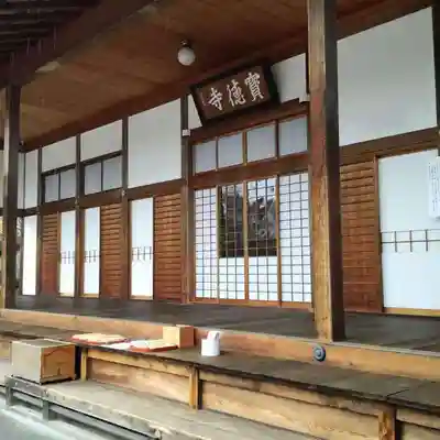 宝徳寺の本殿・本堂